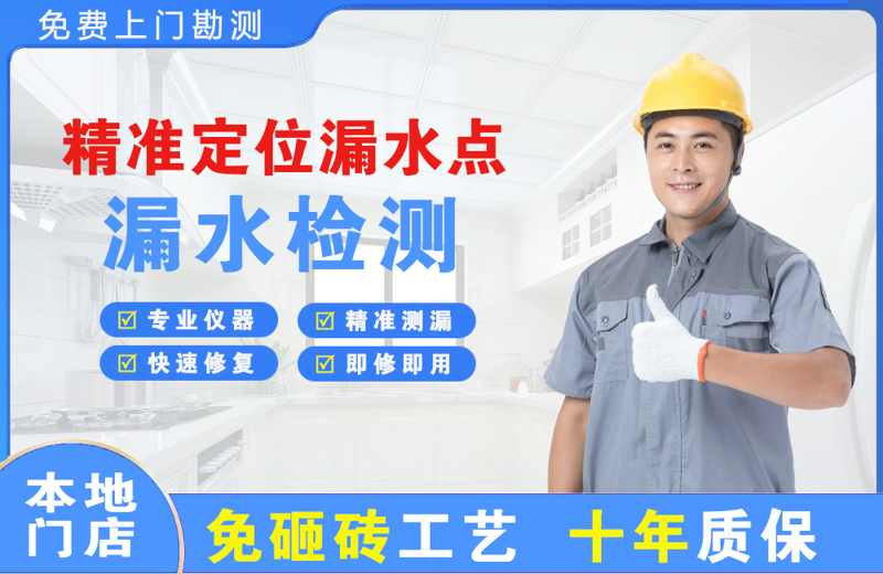 南区精准测漏点