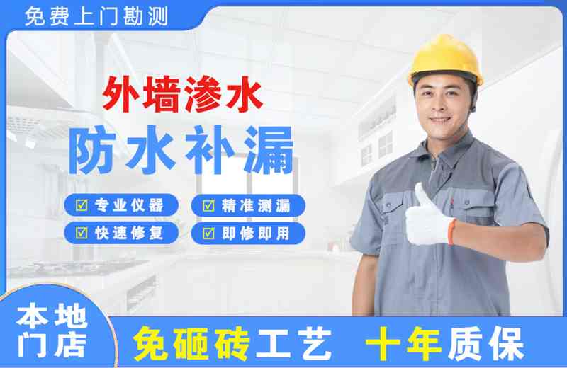 南区外墙渗水维修